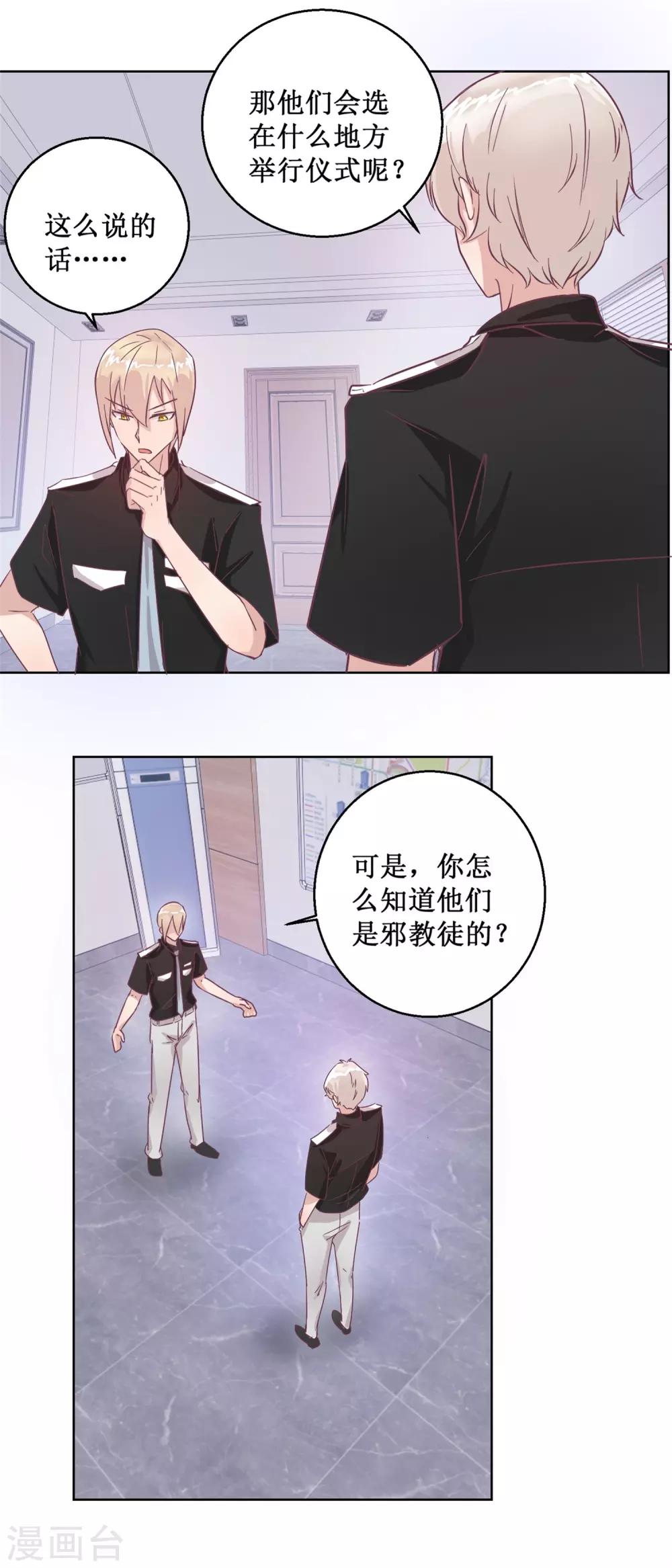 第94话 如果你是犯人-第102话