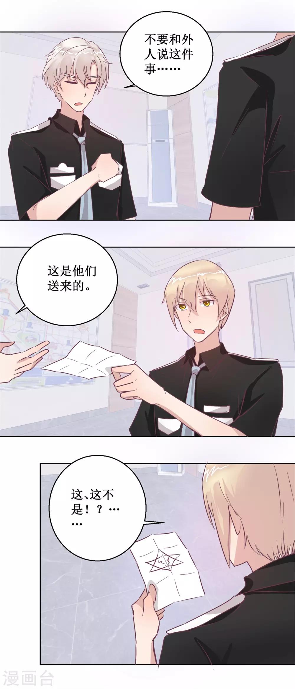 第94话 如果你是犯人-第102话