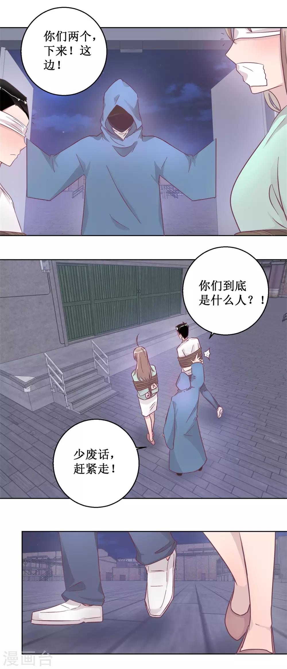 第94话 如果你是犯人-第102话