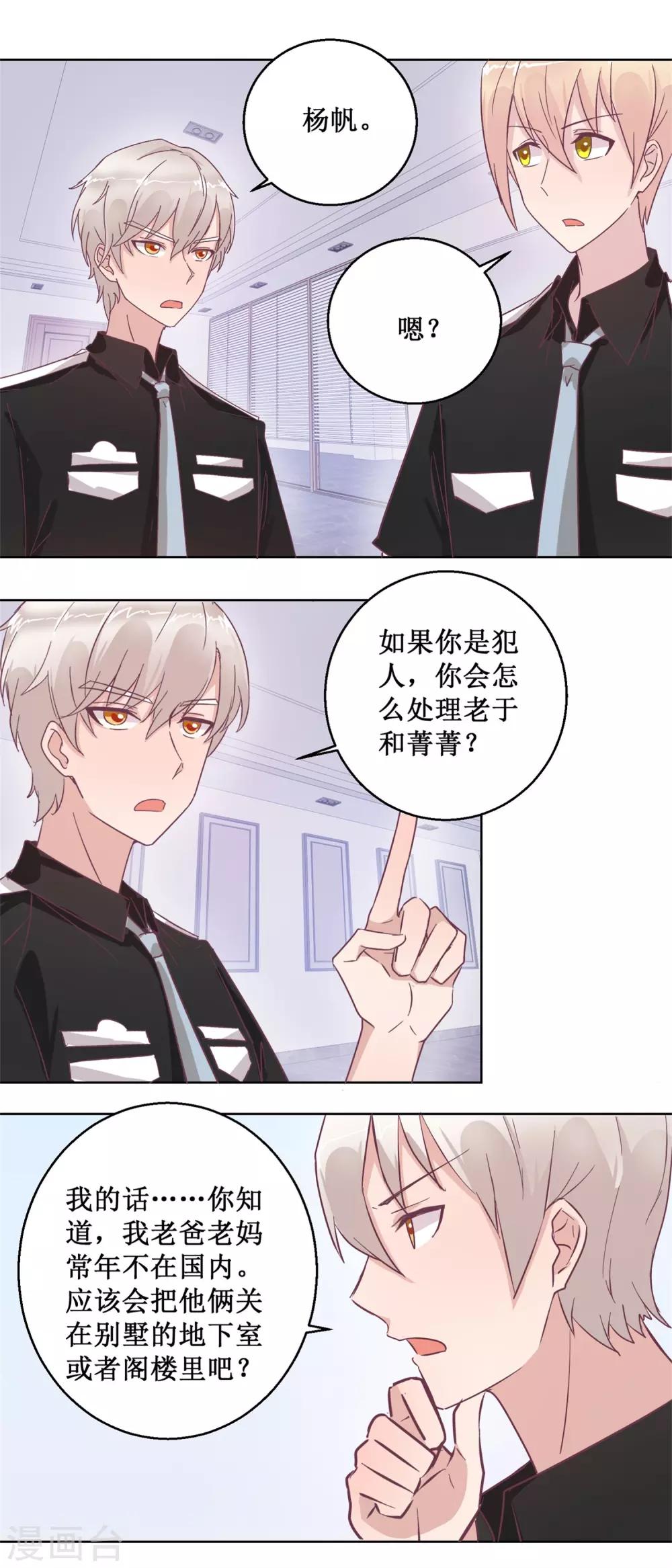 第94话 如果你是犯人-第102话