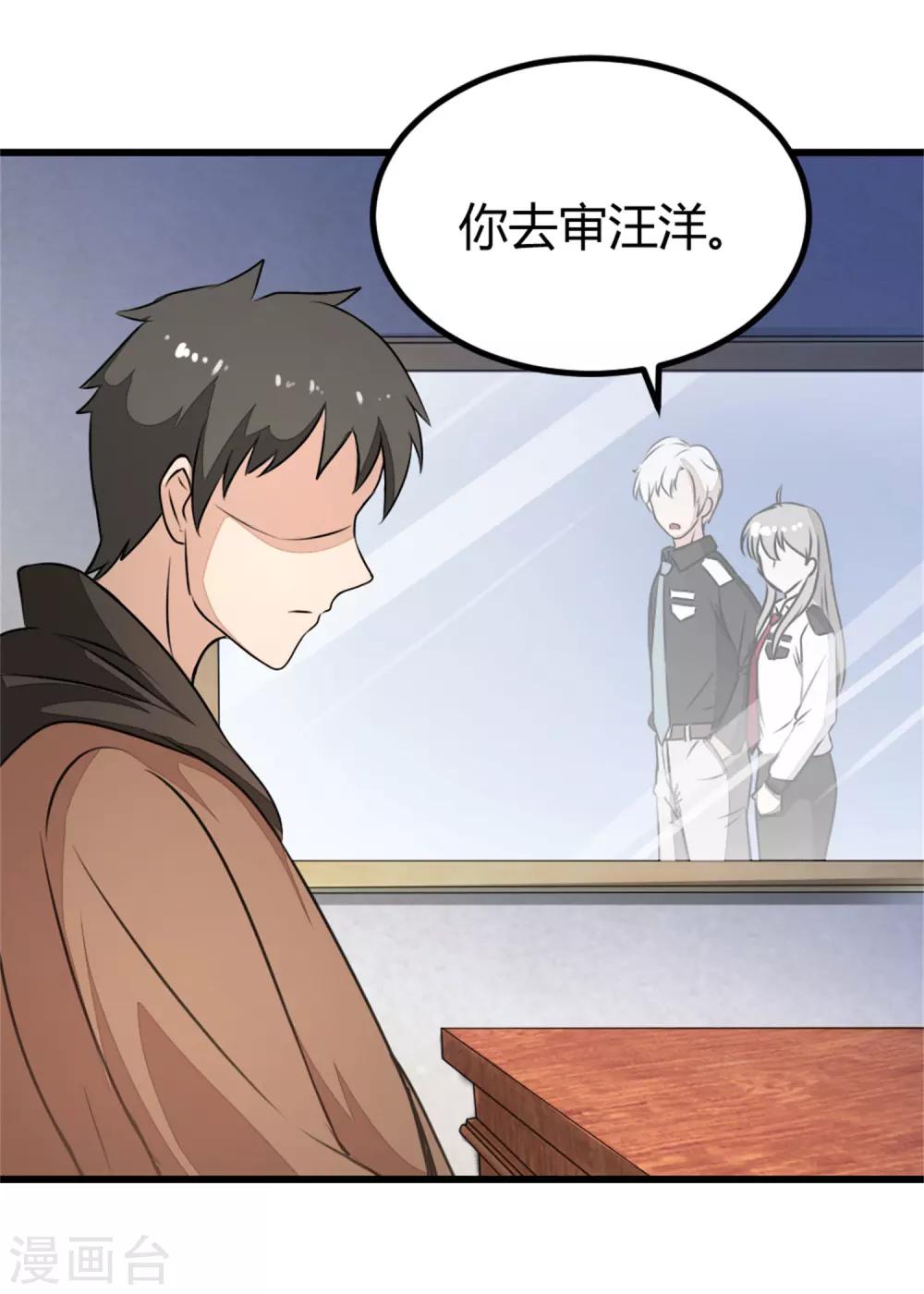 第15话 对秦漠的挑衅-第16话