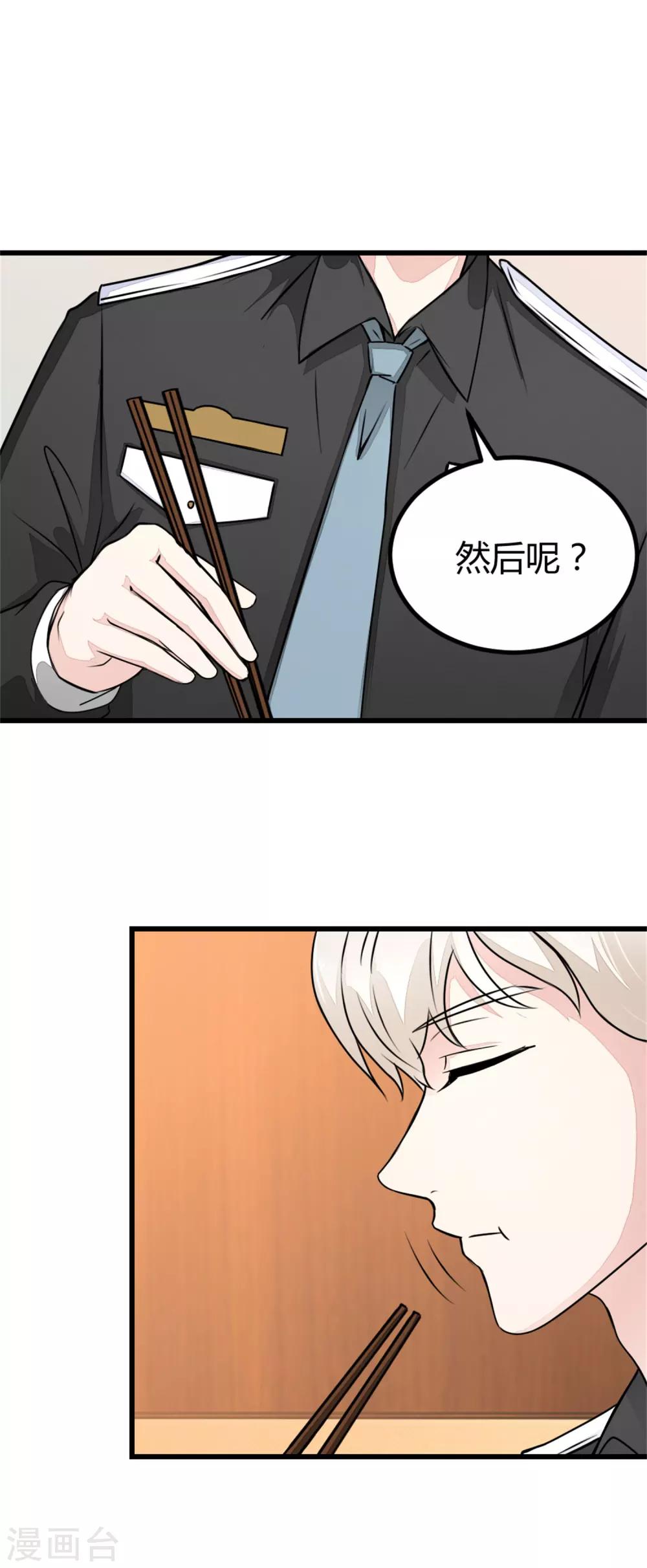 第15话 对秦漠的挑衅-第16话