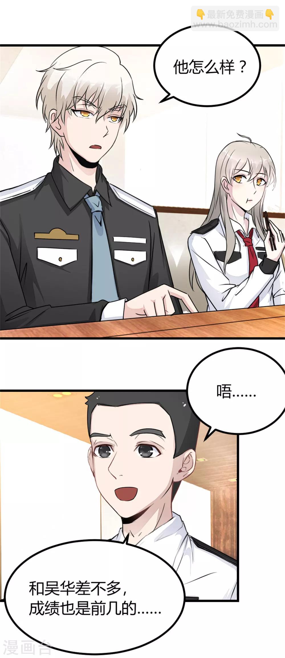 第15话 对秦漠的挑衅-第16话