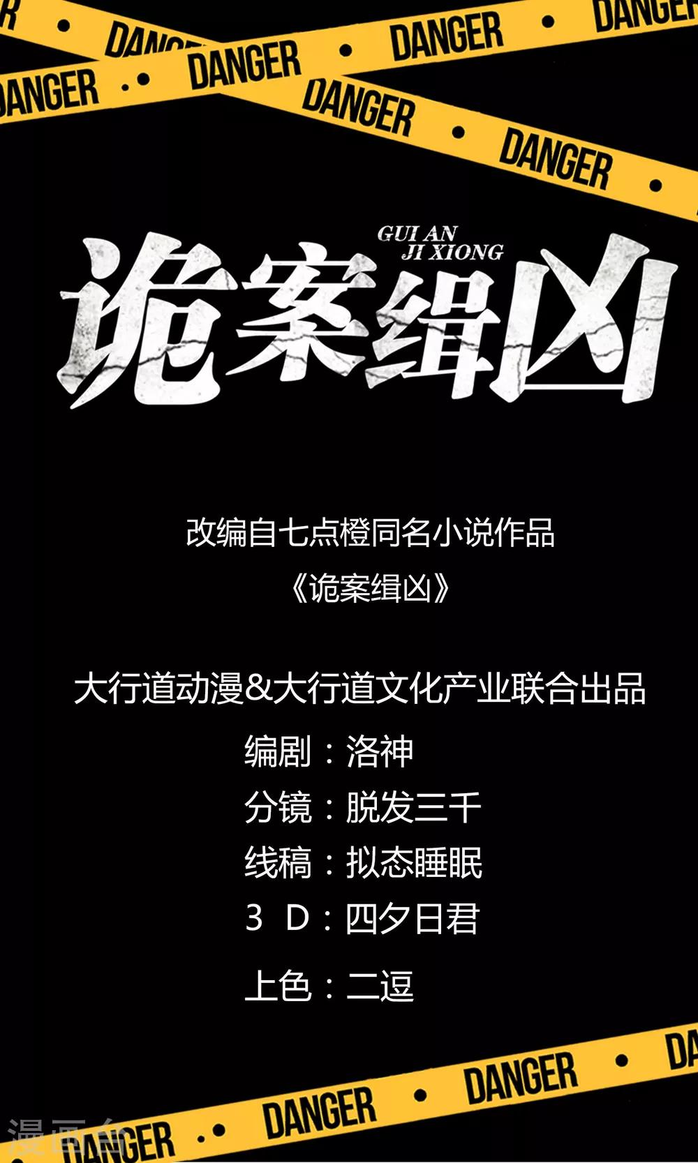 第16话 审讯同学-第18话