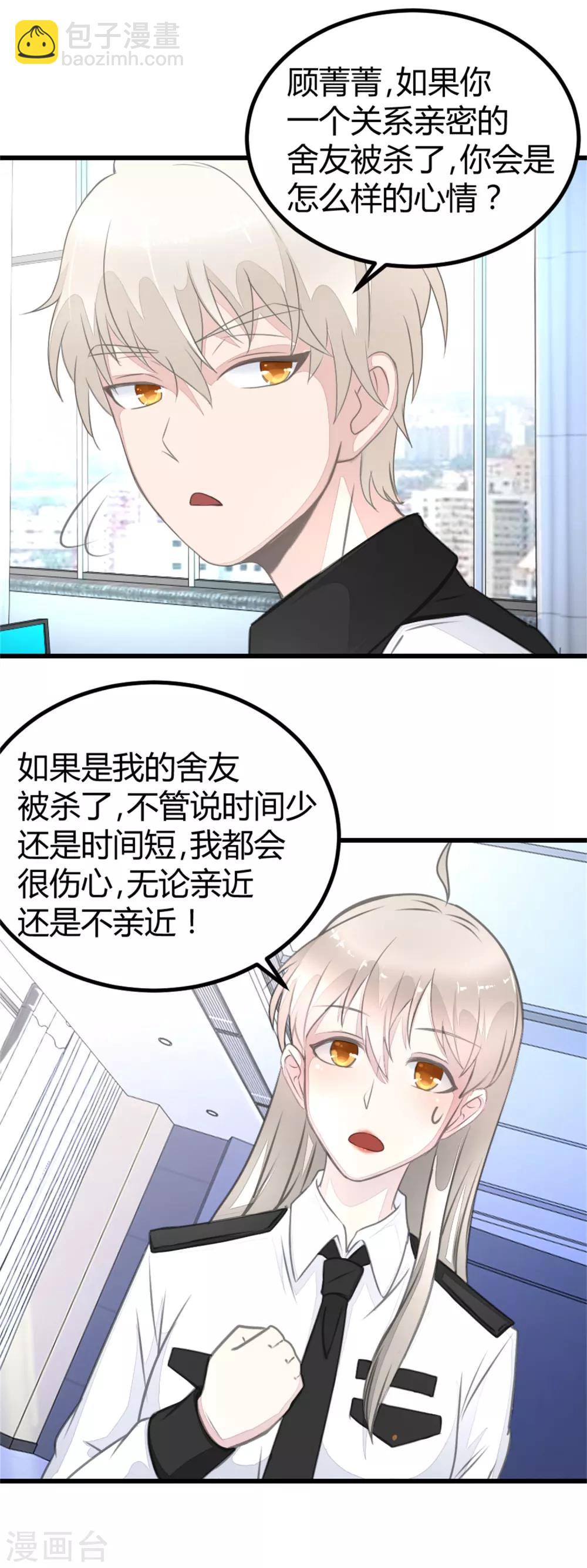 第16话 审讯同学-第18话