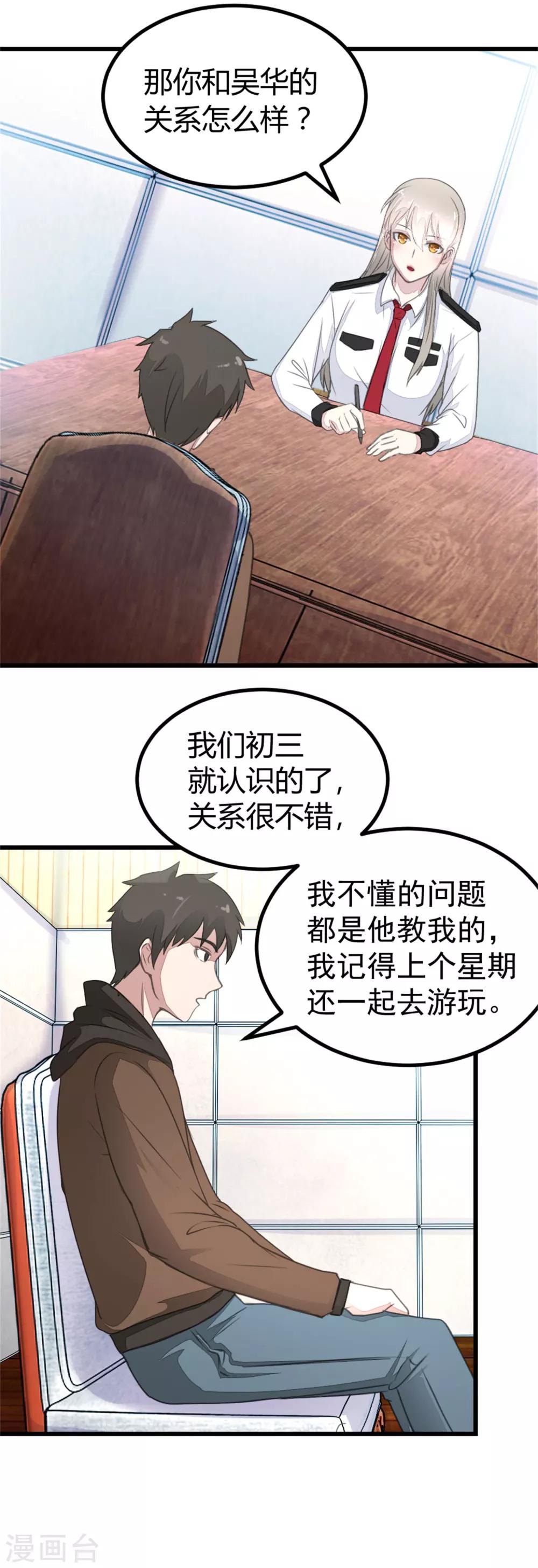 第16话 审讯同学-第18话