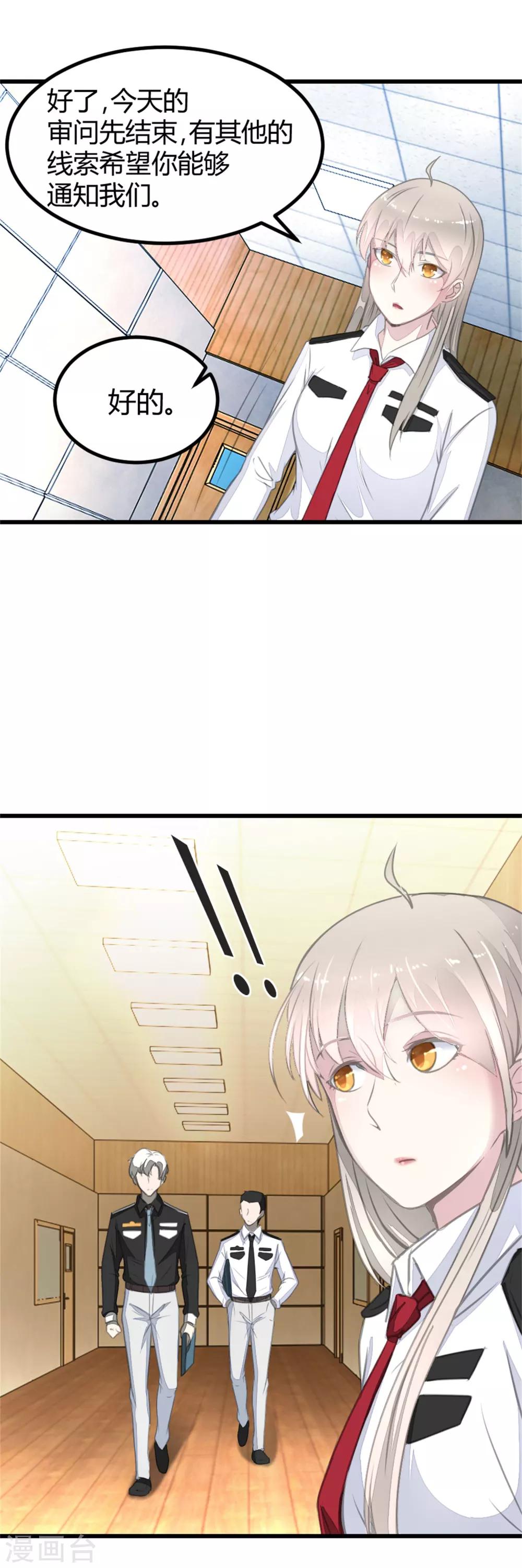 第16话 审讯同学-第18话