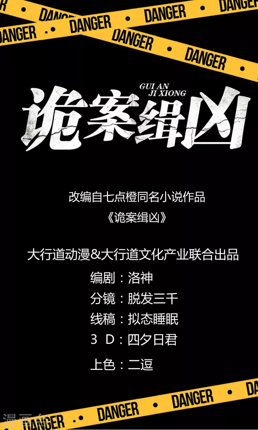 第18话 追查线索-第20话