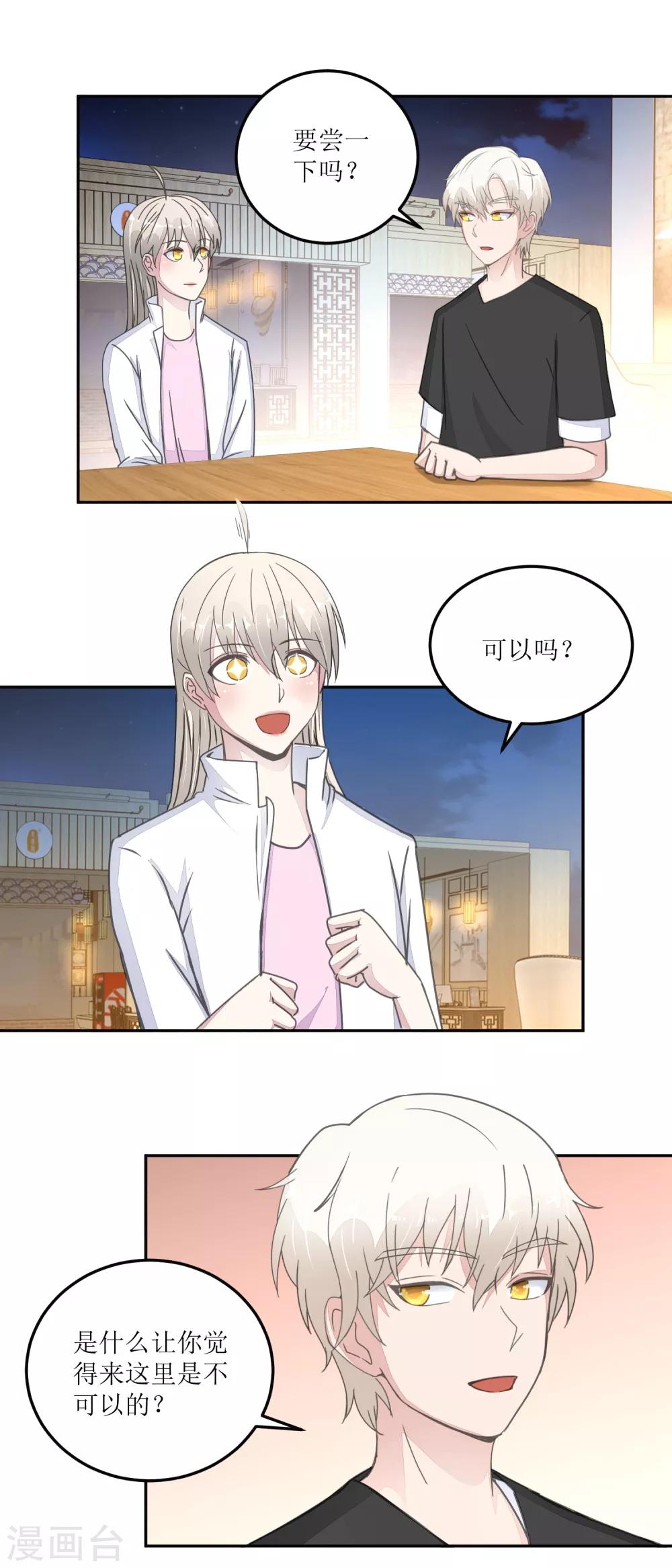 第28话 甜品店-第30话