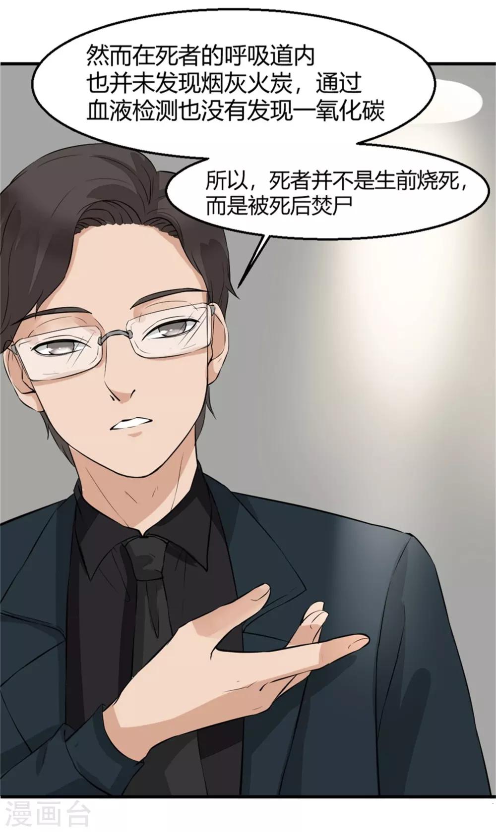 第3话 尸检-第4话