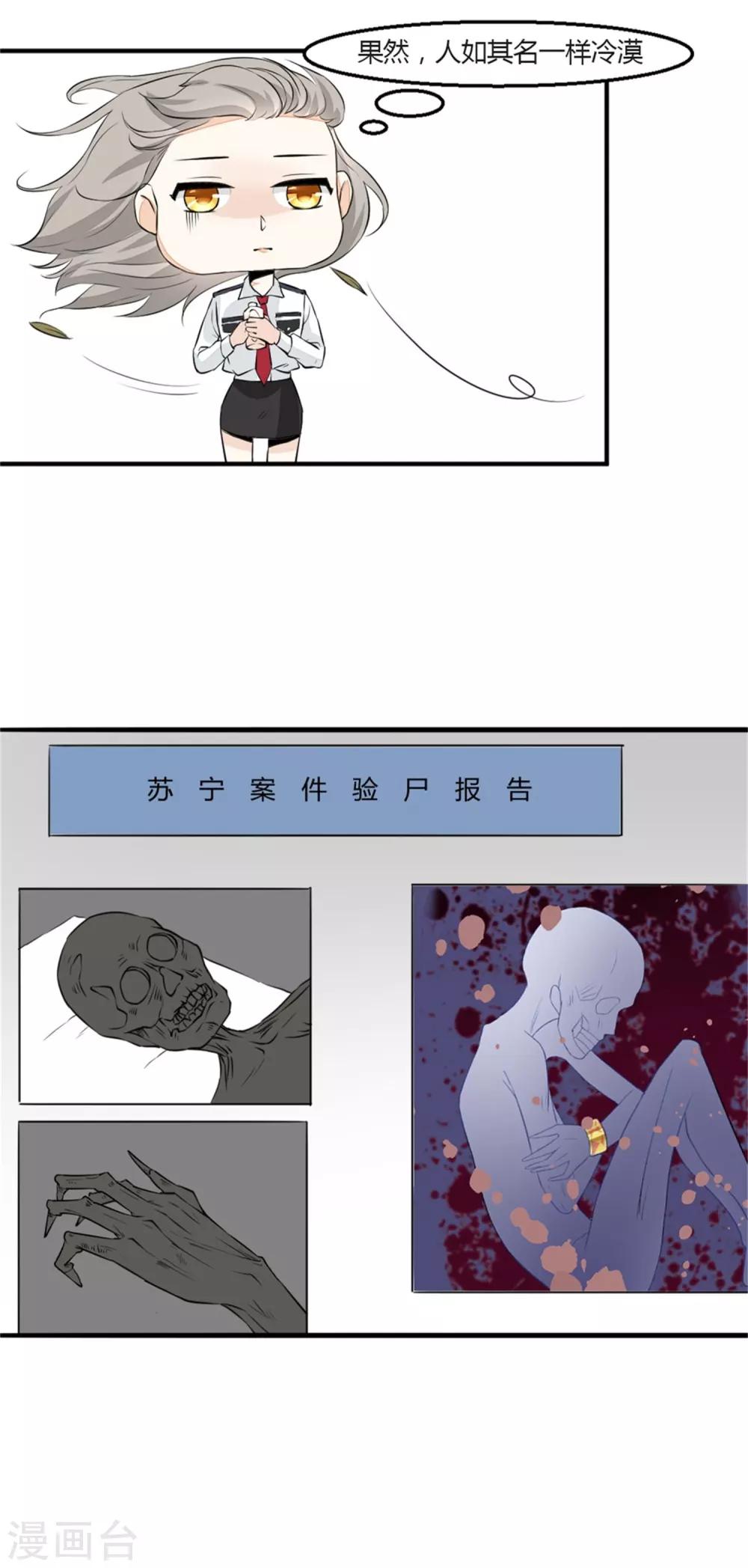 第3话 尸检-第4话