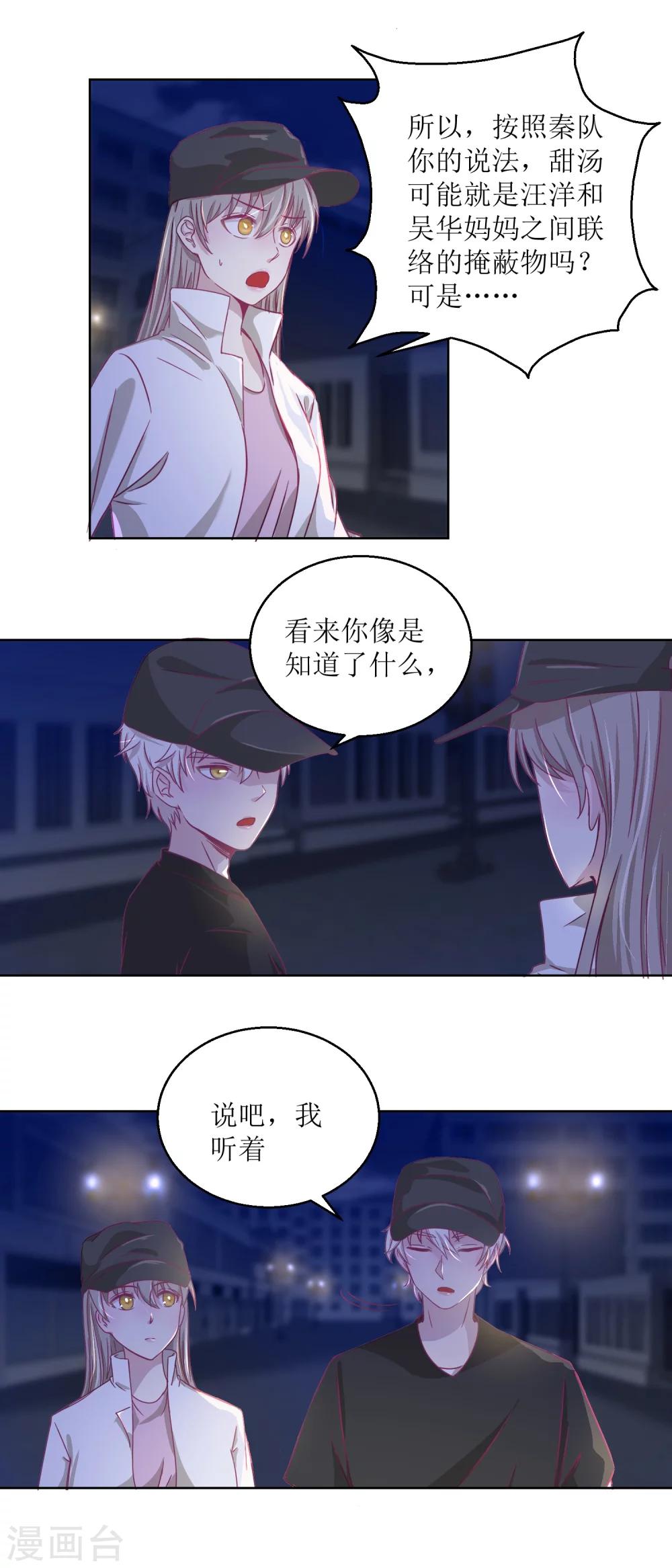 第32话 夜幕下的思索-第34话