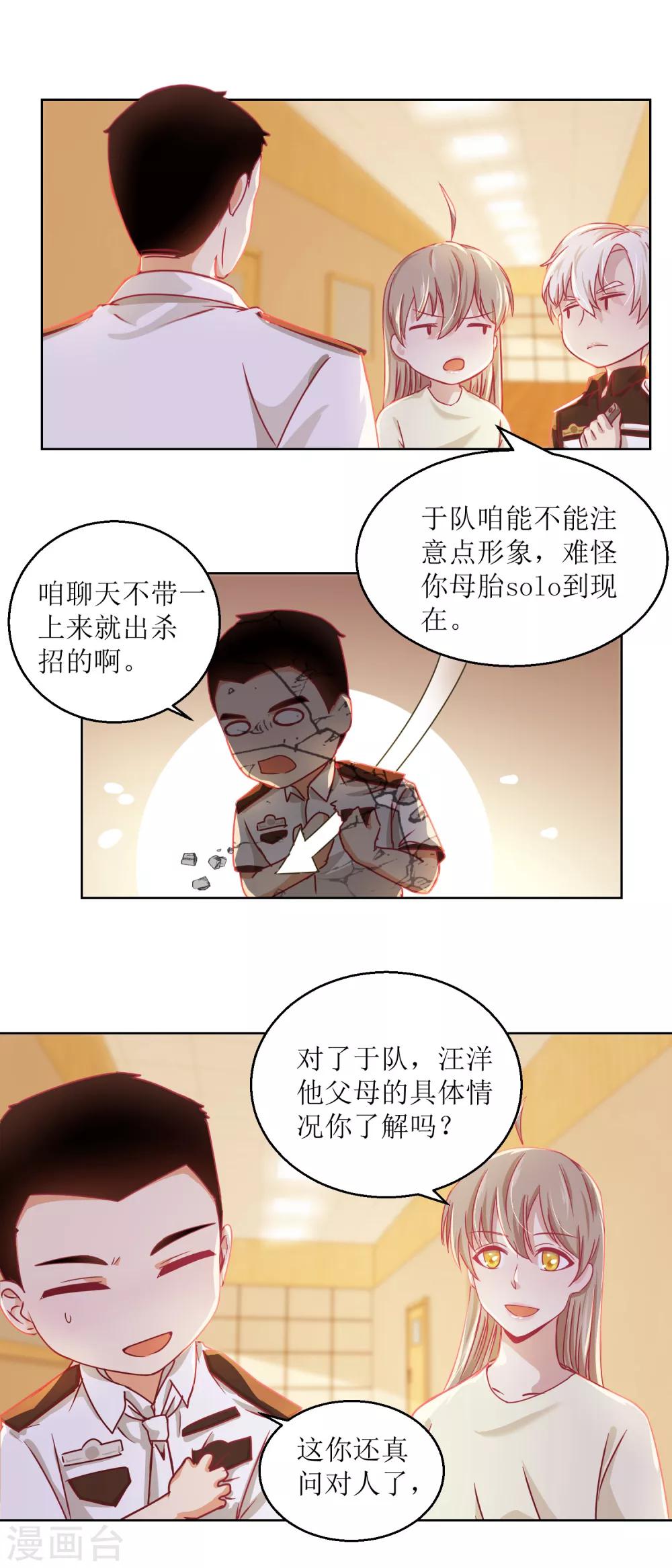 第35话 严师？高徒？-第38话