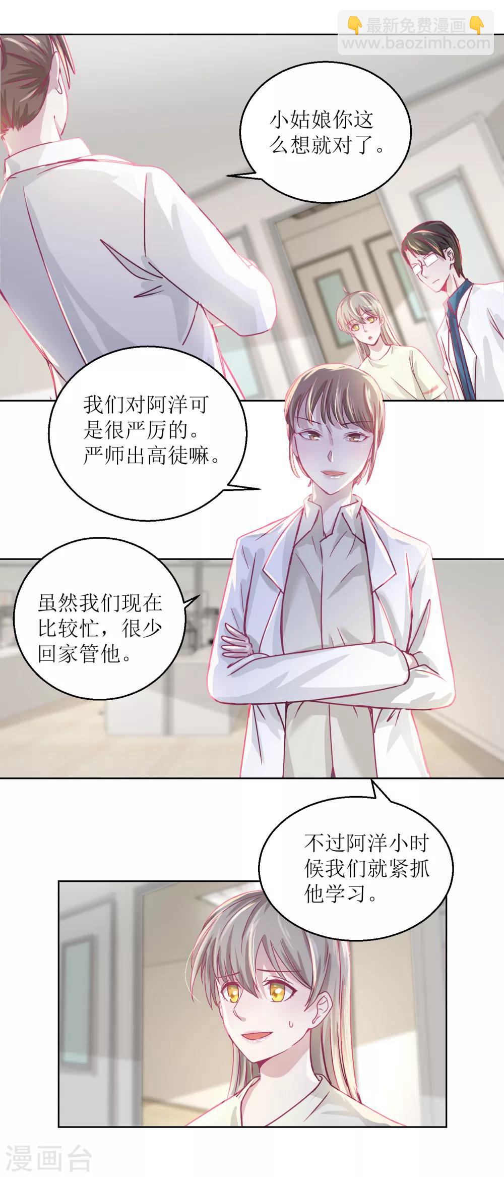 第35话 严师？高徒？-第38话