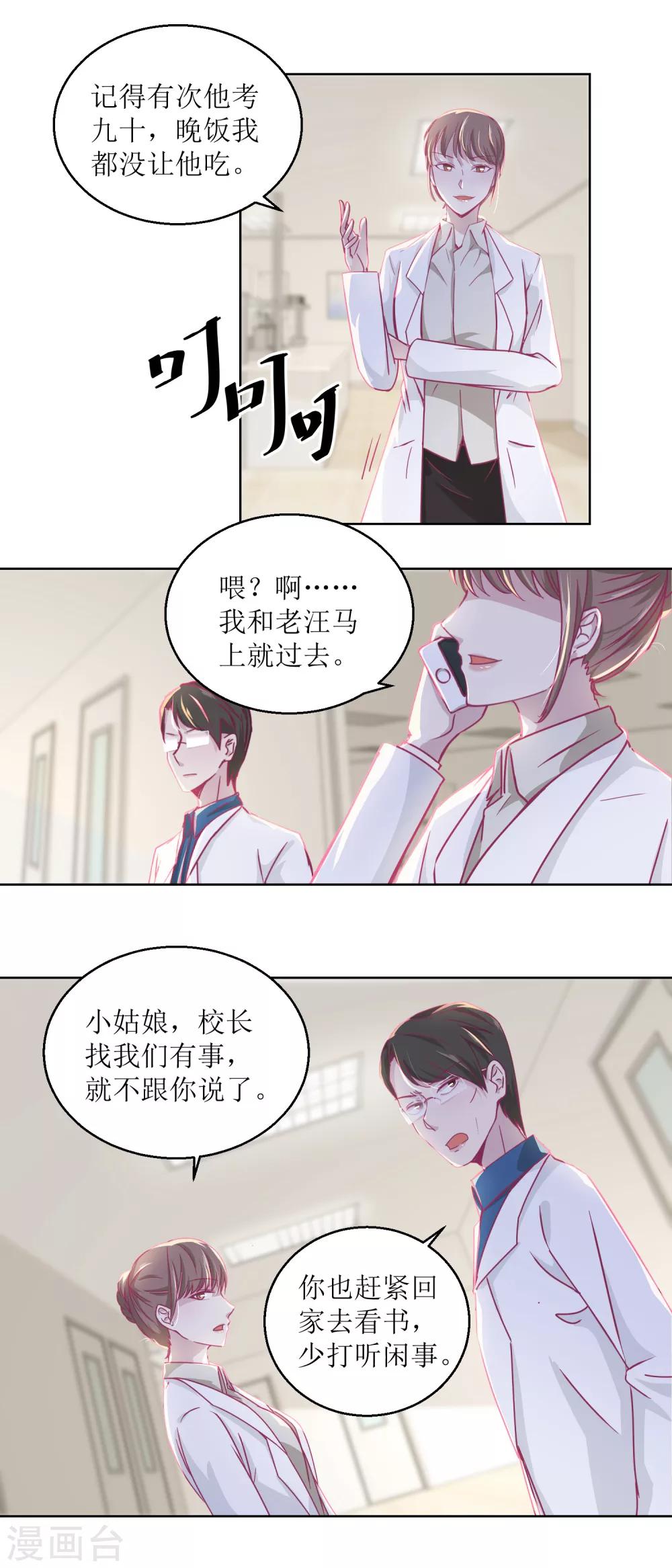 第35话 严师？高徒？-第38话