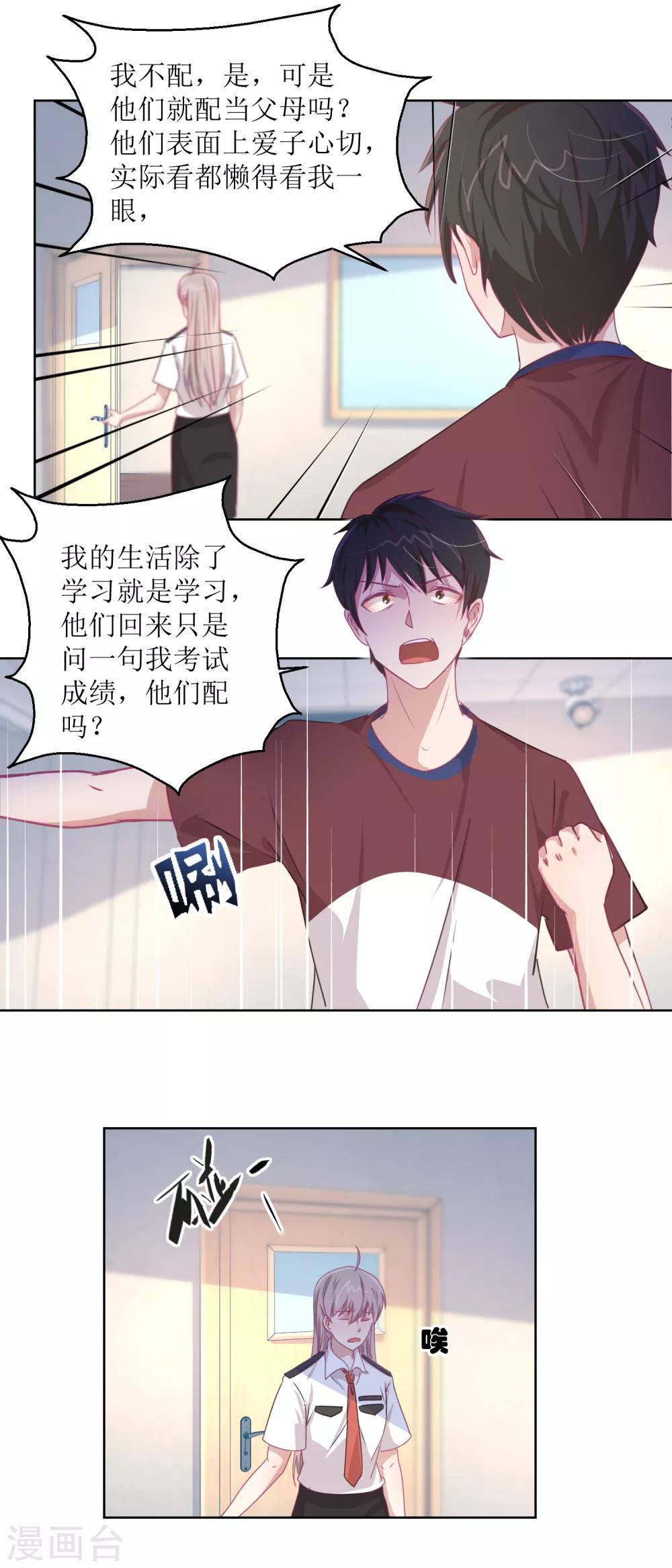 第47话 他得第一？他作弊！-第50话