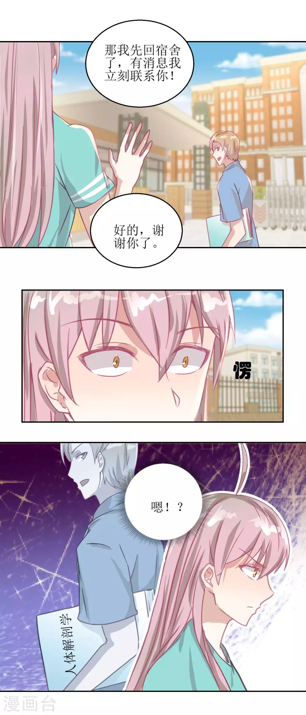 第54话 人前现充，人后肥宅-第58话