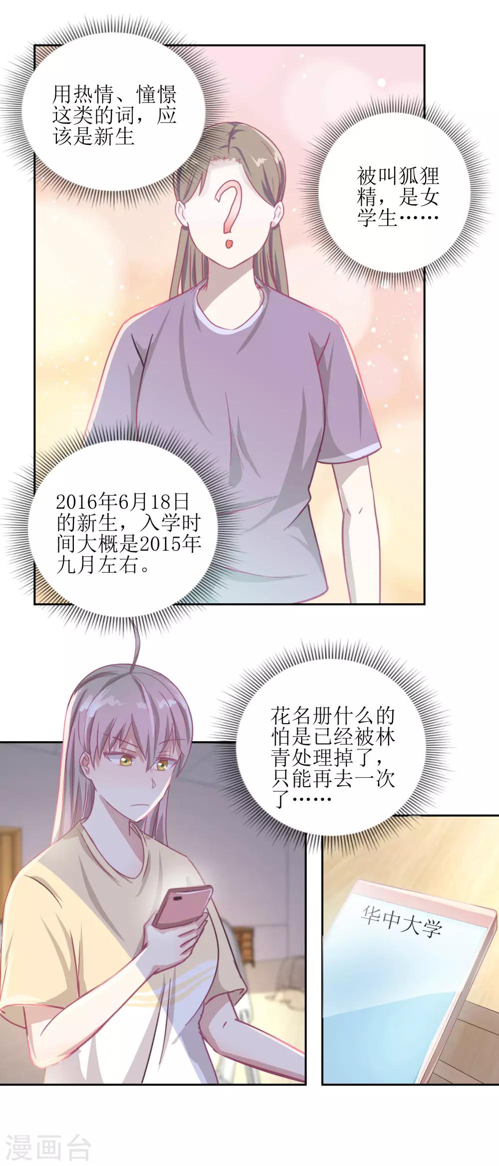 第54话 人前现充，人后肥宅-第58话