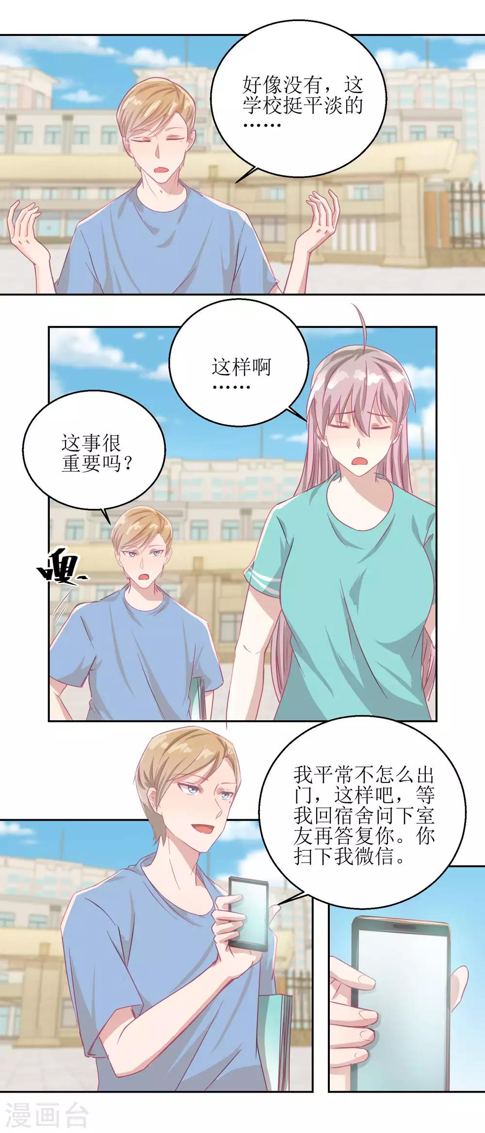 第54话 人前现充，人后肥宅-第58话