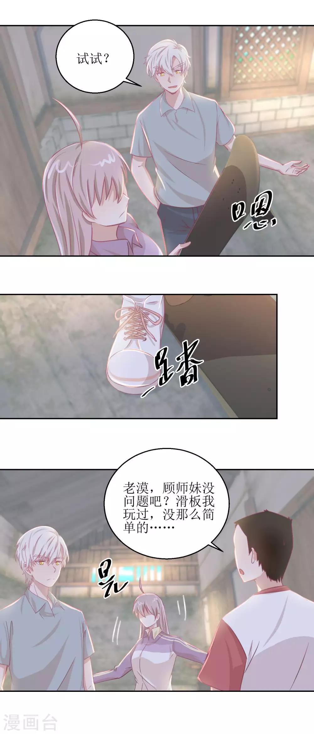 第66话 会滑板吗？-第70话