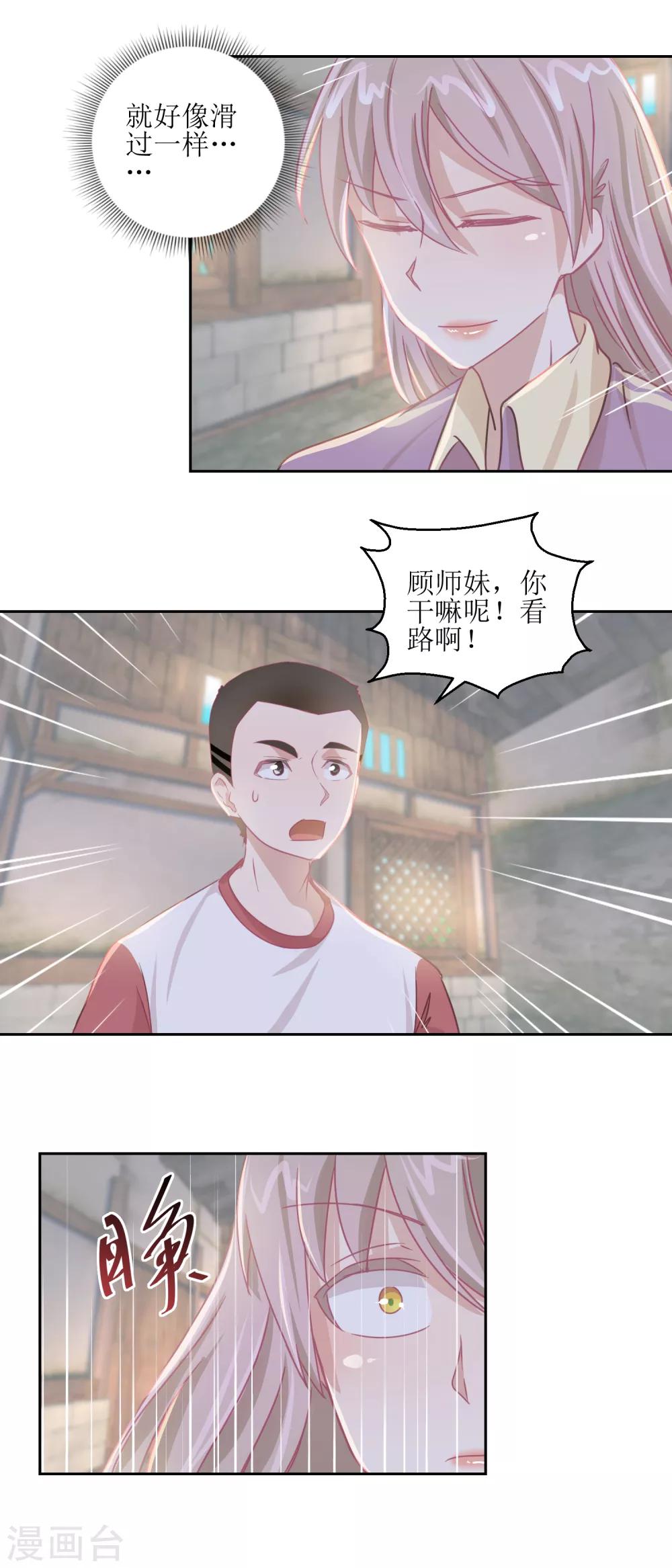 第66话 会滑板吗？-第70话