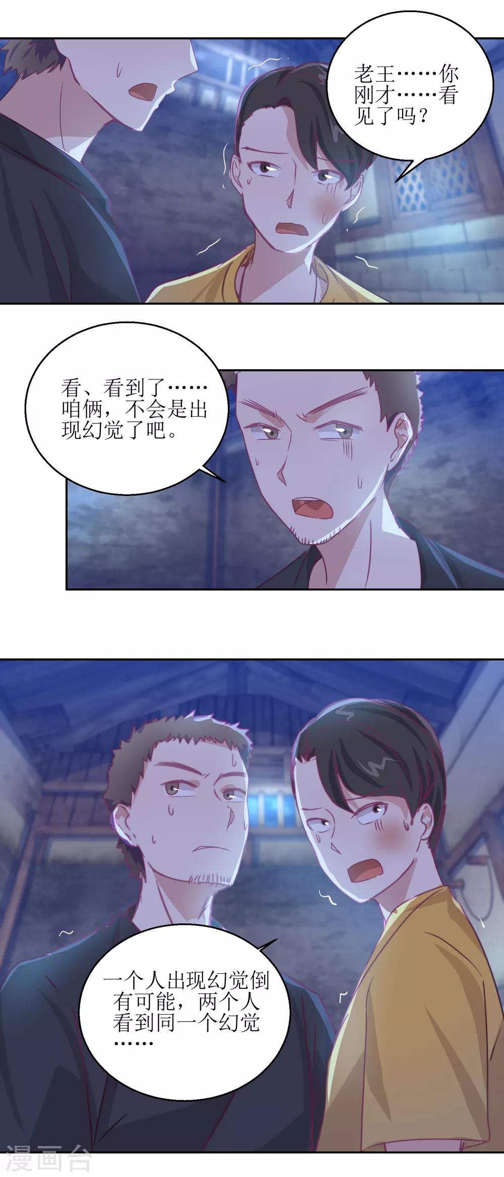 第68话 活见鬼-第72话