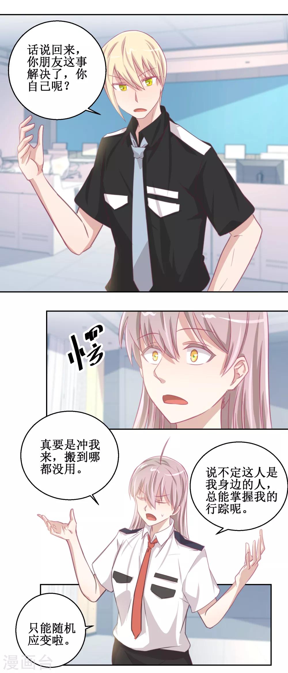 第72话 生命的刺激感-第76话