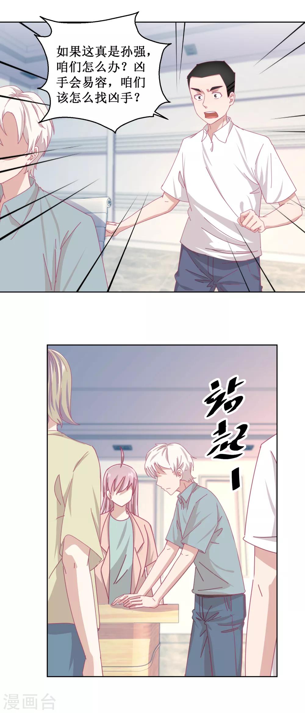 第85话 开始行动-第90话