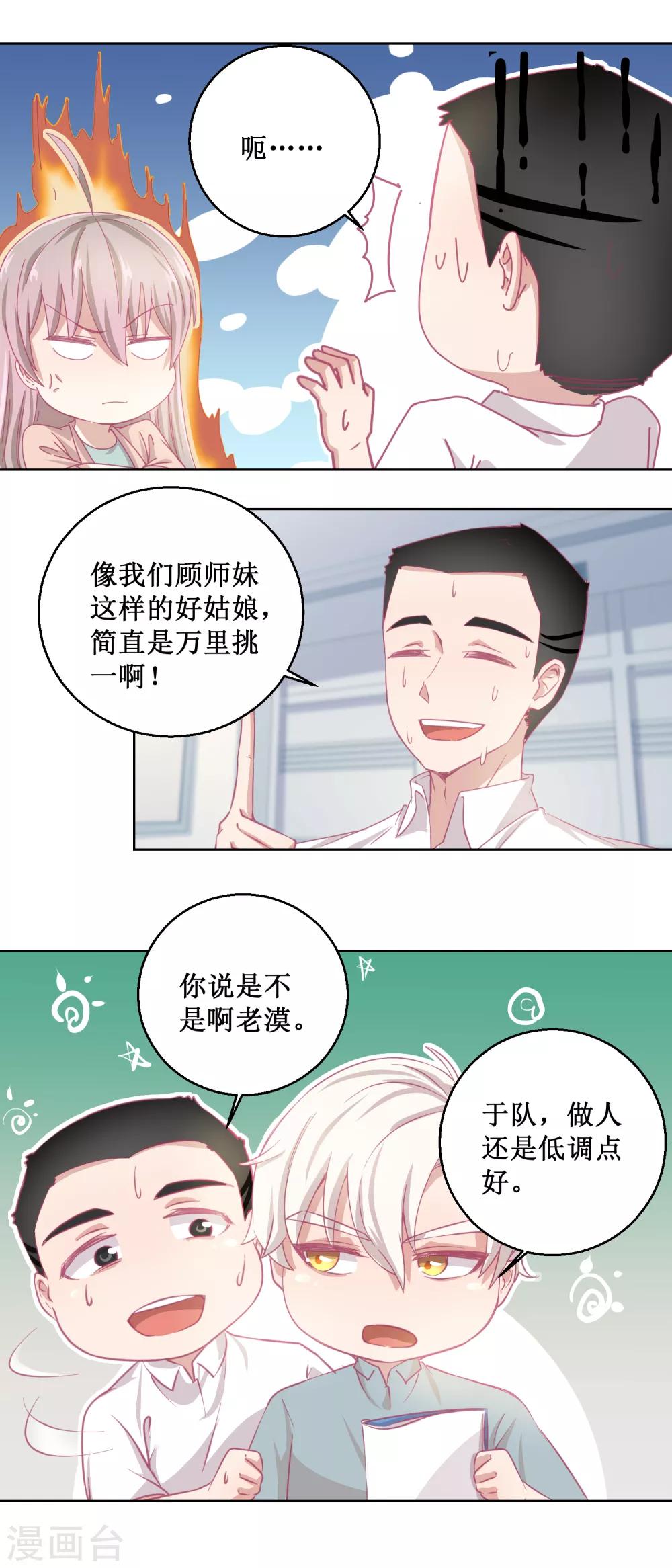 第86话 神奇的推理过程-第92话