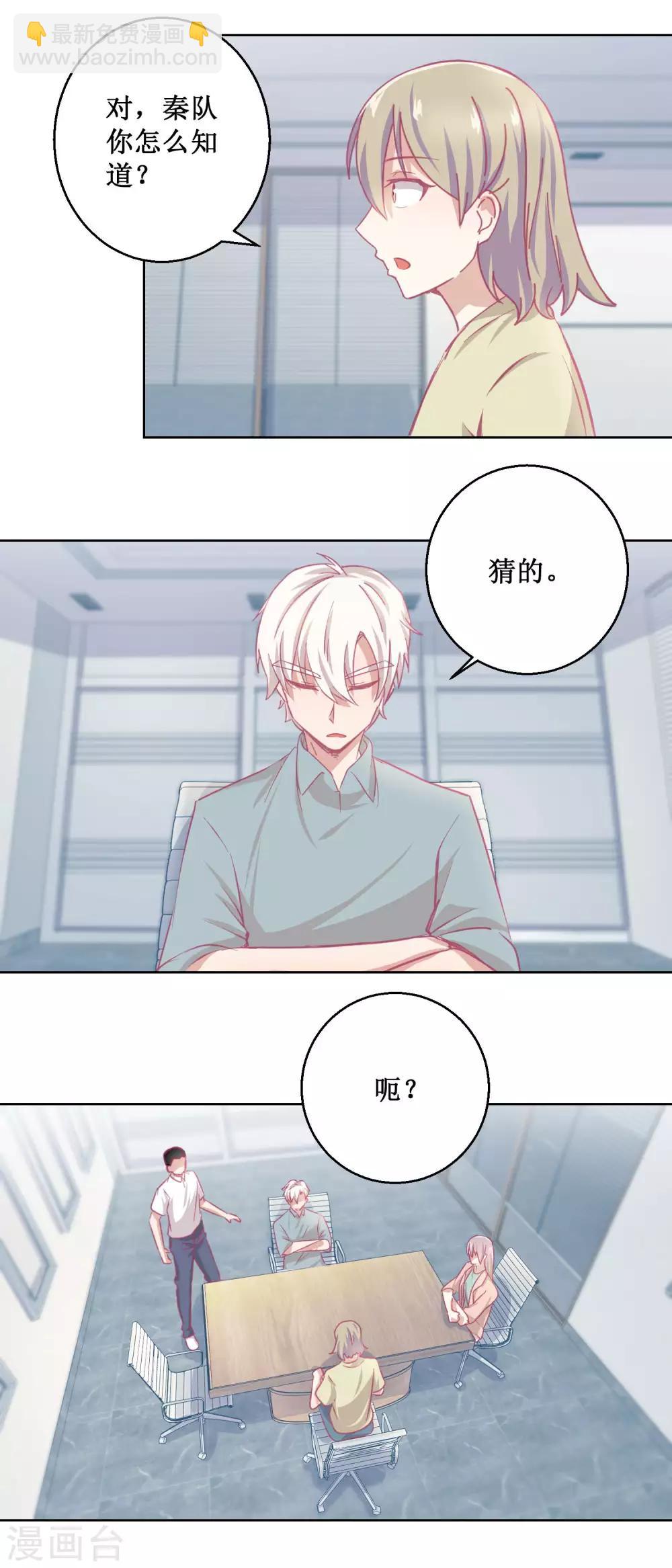 第86话 神奇的推理过程-第92话