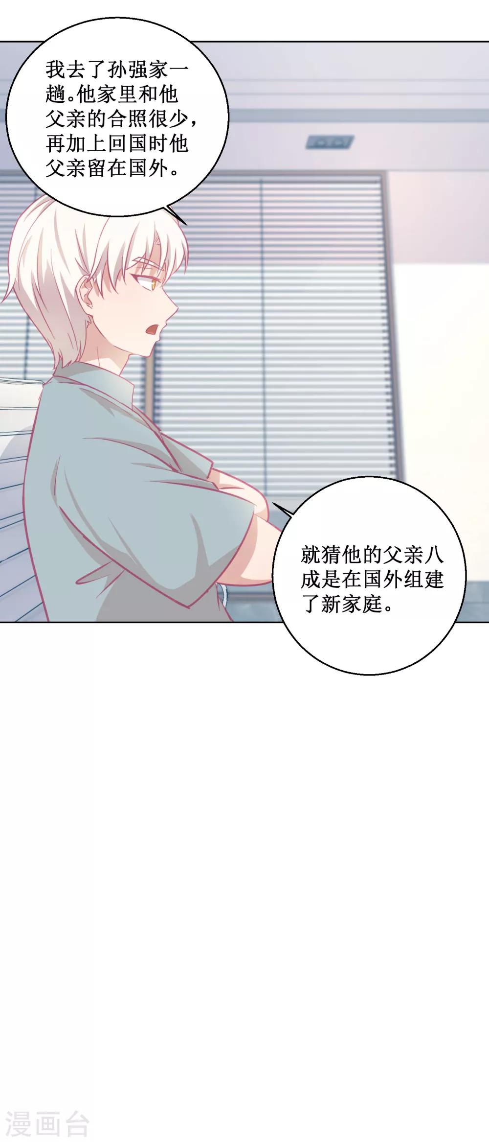 第86话 神奇的推理过程-第92话