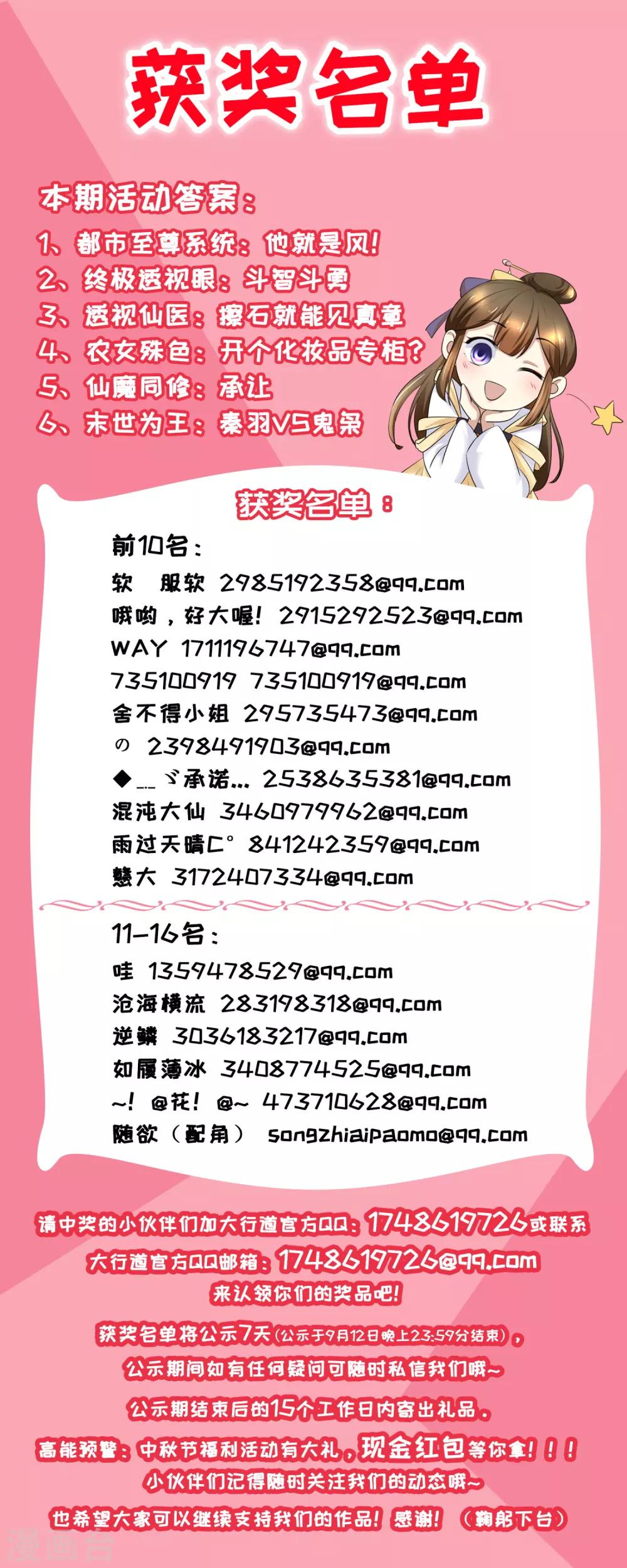 第86话 神奇的推理过程-第92话