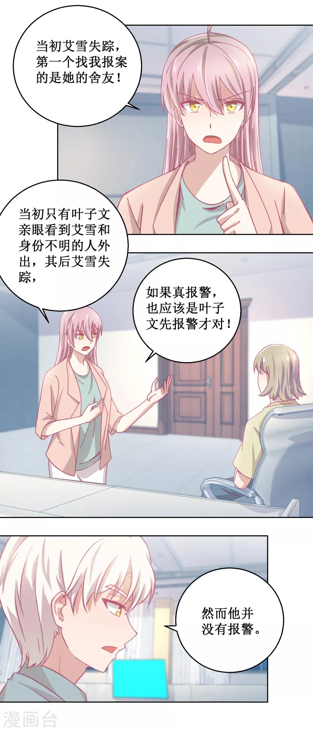 第86话 神奇的推理过程-第92话