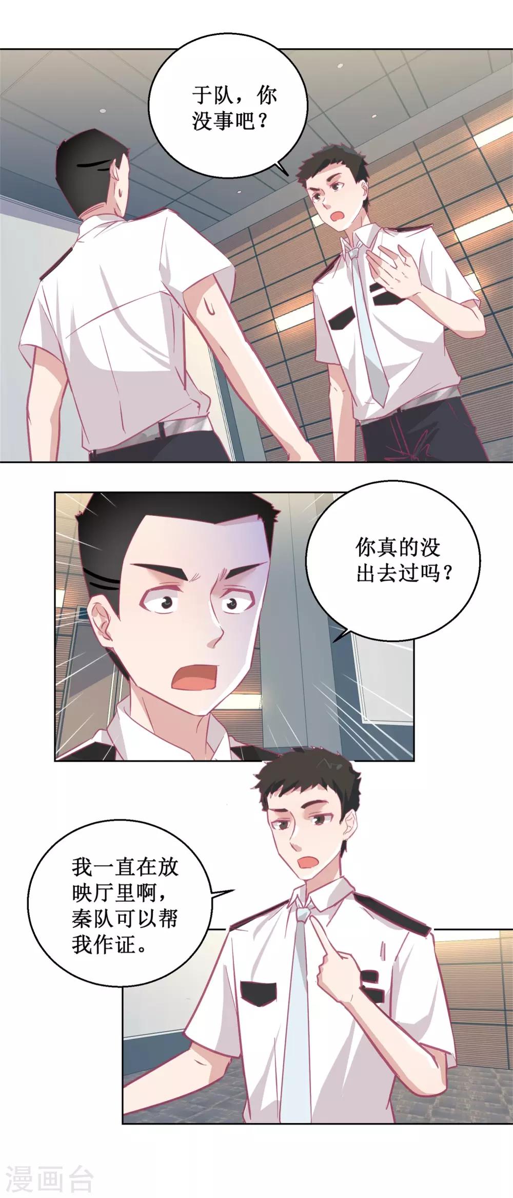 诡案缉凶 - 第89话 真假难辨 - 2