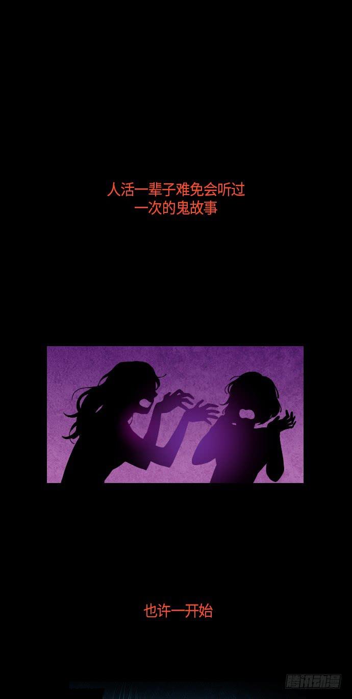 鬼傳 - 那個女人的故事  1 - 1