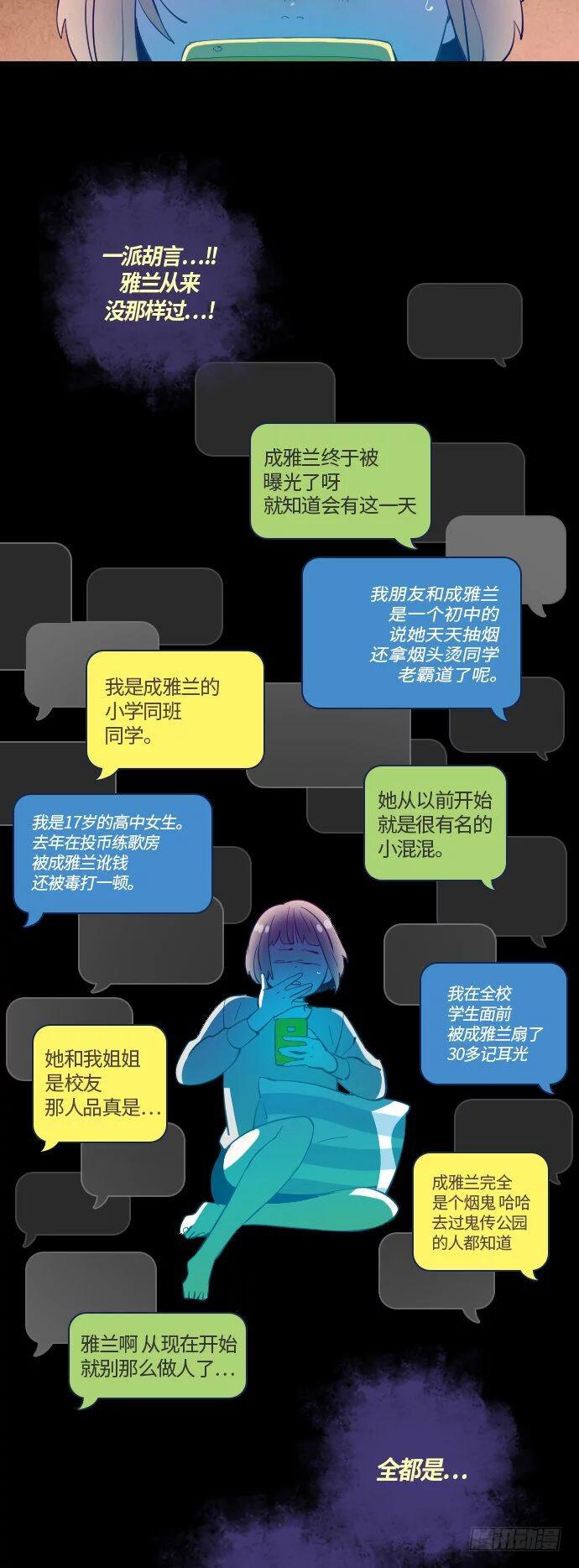 那个少女的真实故事 part.1-第32话