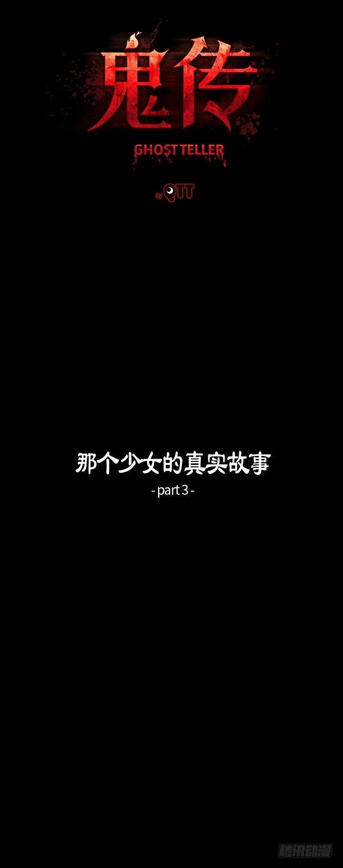 那个少女的真实故事 part.3-第34话