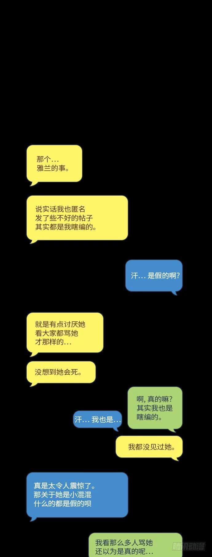 那个少女的真实故事 part.5-第36话