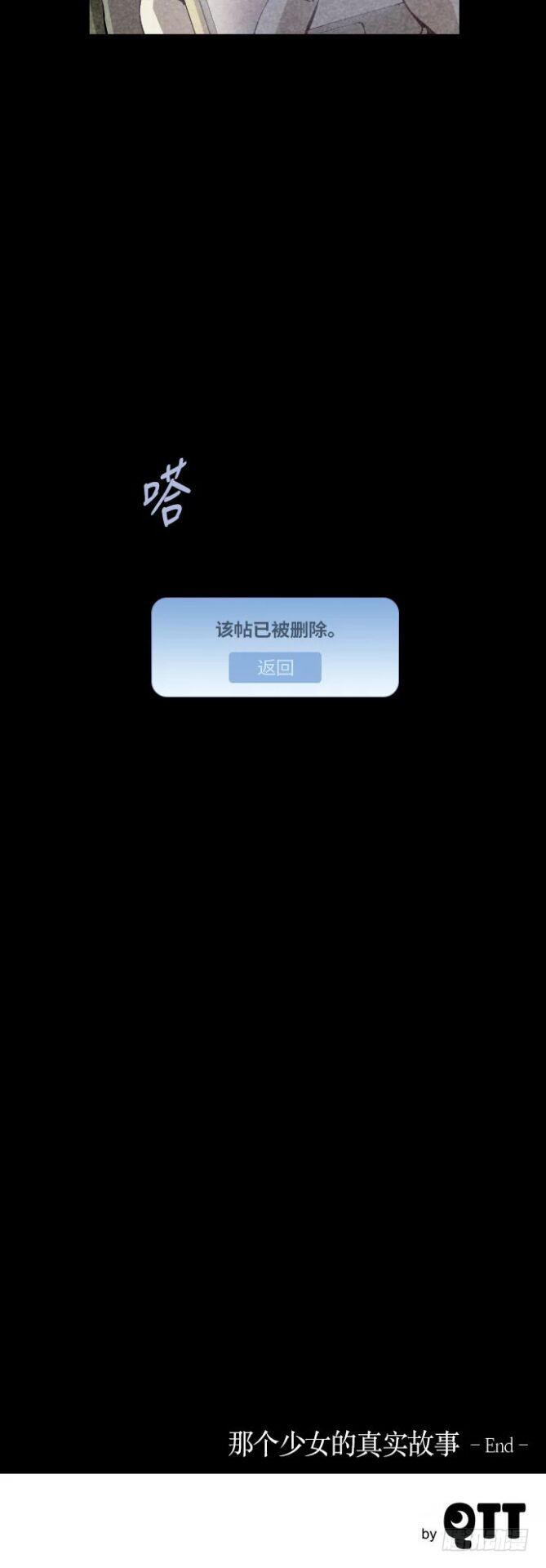 那个少女的真实故事 part.5-第36话