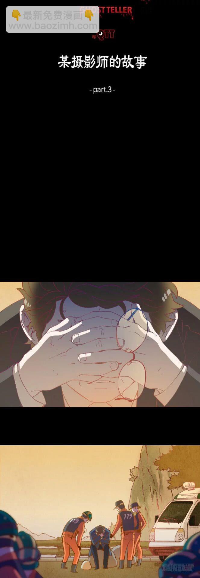 某摄影师的故事 part.3-第10话