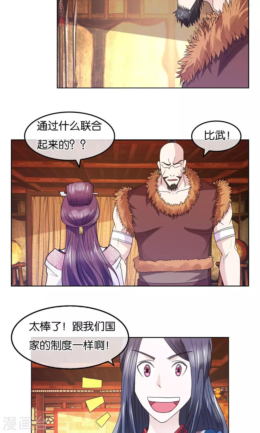 第11话 被胁迫的蛮族-第12话