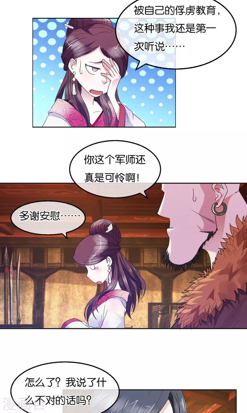 第11话 被胁迫的蛮族-第12话