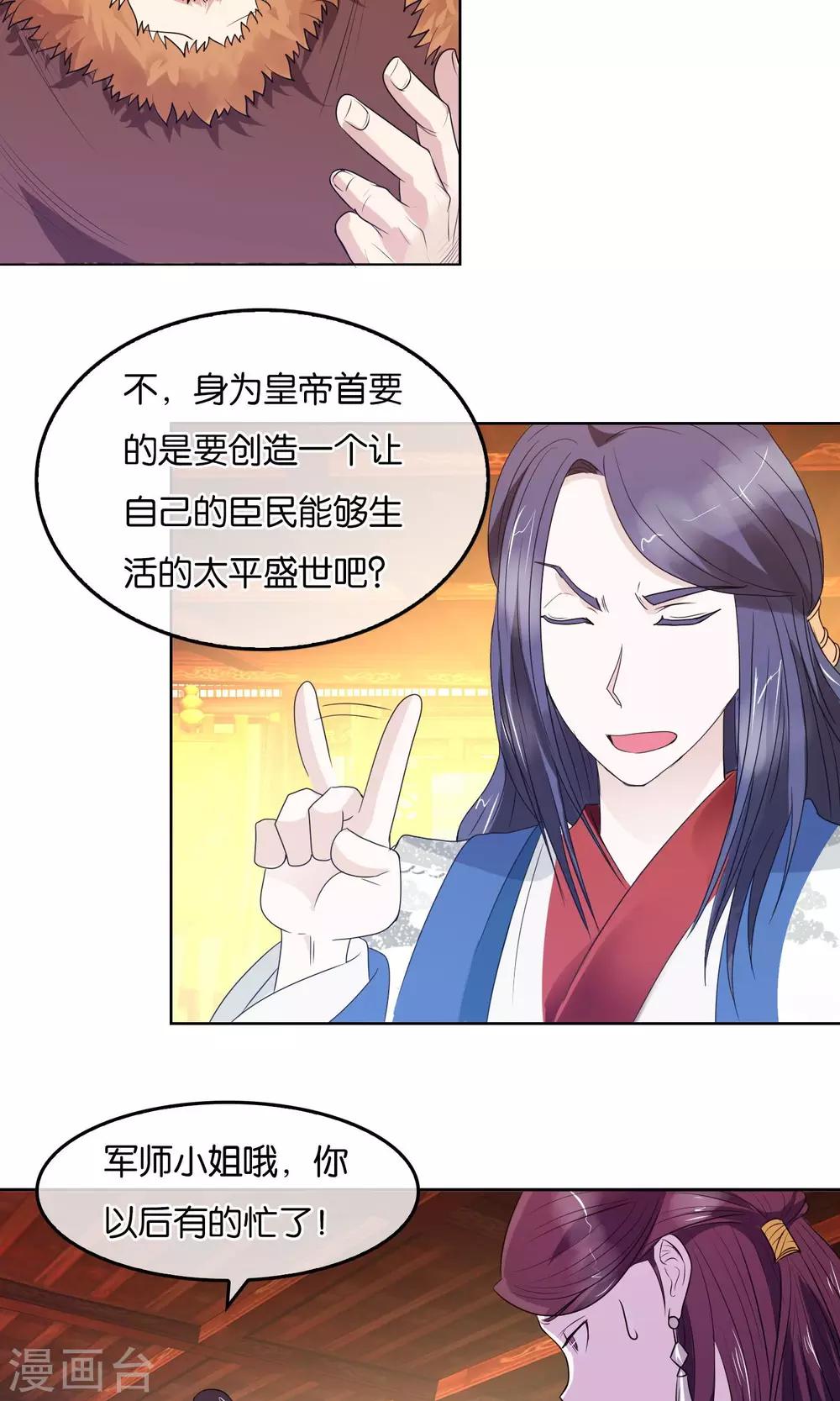 第11话 被胁迫的蛮族-第12话