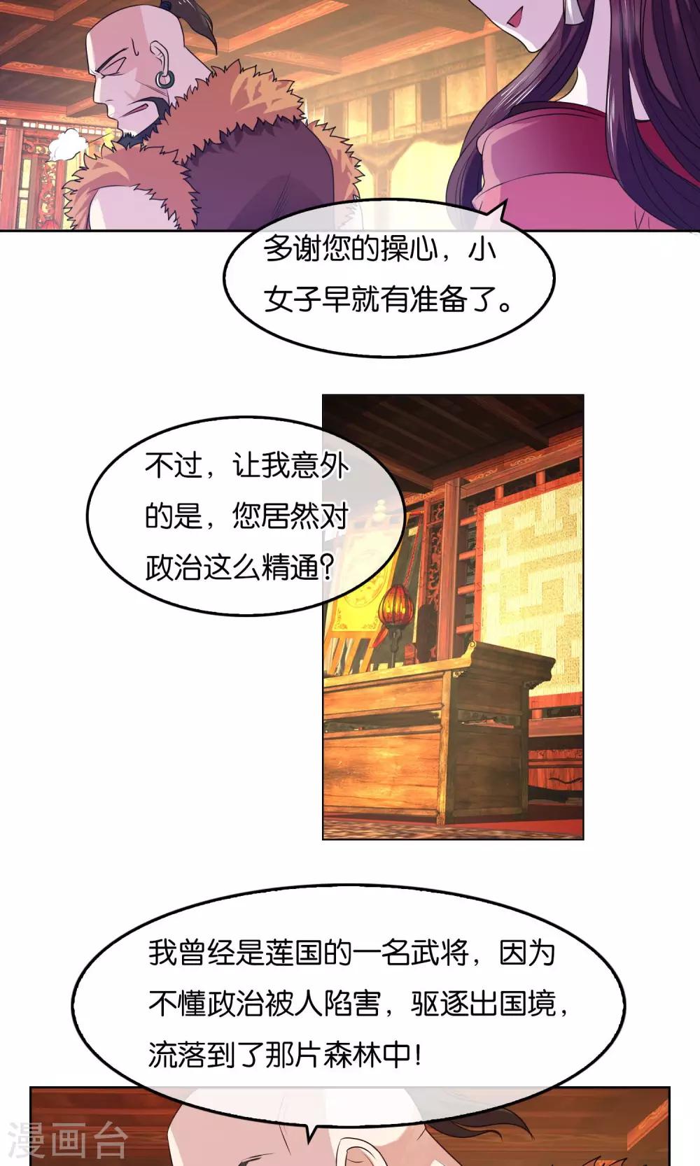 第11话 被胁迫的蛮族-第12话