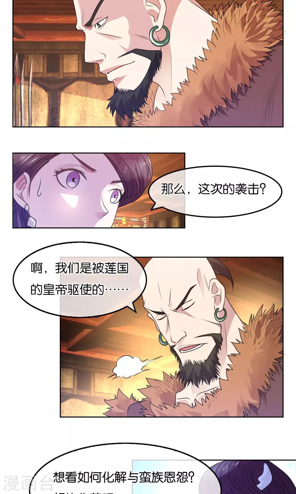 第11话 被胁迫的蛮族-第12话