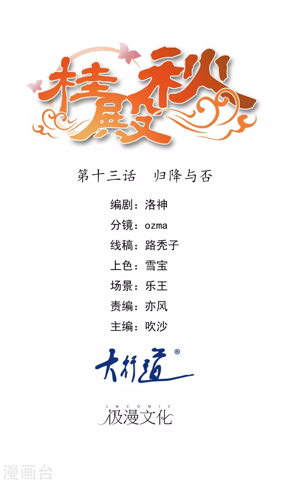 第13话 归降与否-第14话