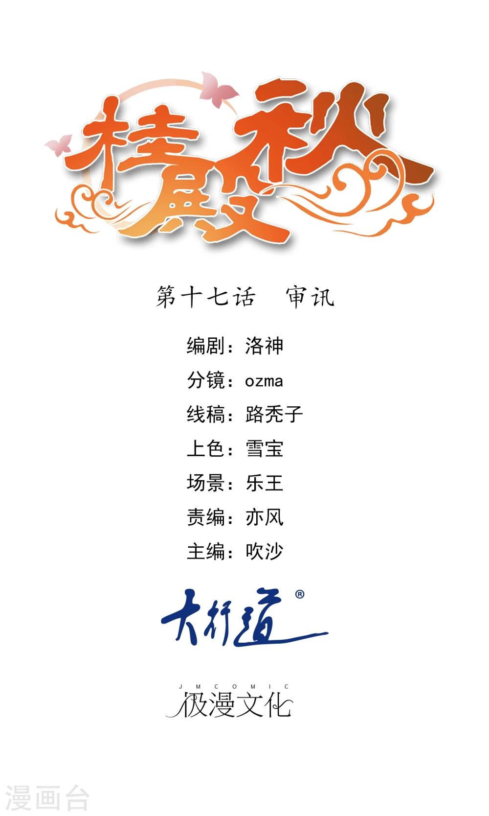 第17话 审讯-第18话