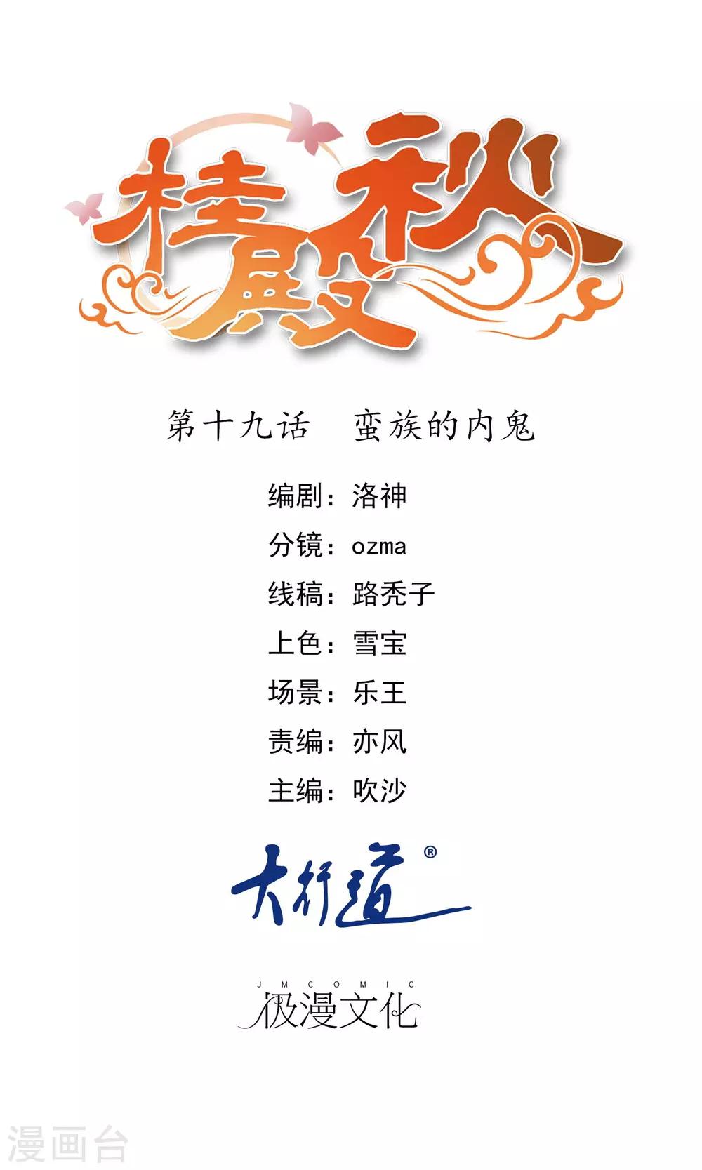 第19话 蛮族的内鬼-第20话