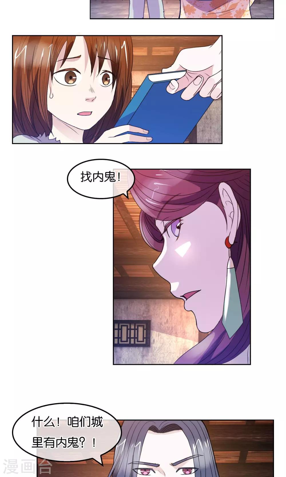 第19话 蛮族的内鬼-第20话