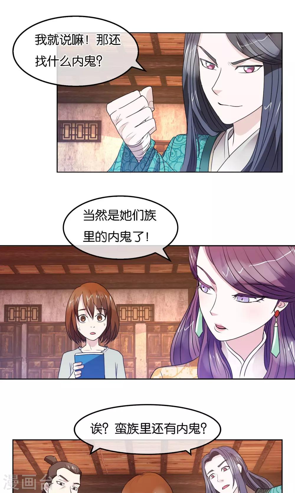 第19话 蛮族的内鬼-第20话